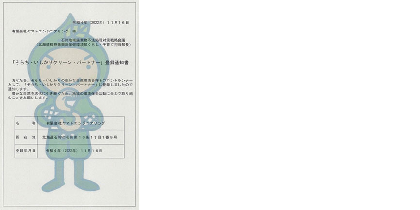 環境保全活動を通じ、地域の自然環境を守る